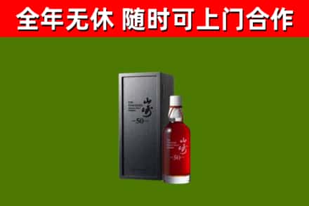 江门烟酒回收50年山崎洋酒.jpg